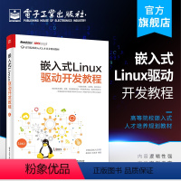 [正版] 嵌入式Linux驱动开发教程 Linux操作系统教程 Linux设备驱动开发 深入理解Linux内核 源码分