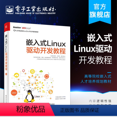 [正版] 嵌入式Linux驱动开发教程 Linux操作系统教程 Linux设备驱动开发 深入理解Linux内核 源码分