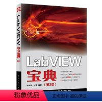 [正版]LabVIEW宝典 第三版 labview虚拟器开发教程书籍 LabVIEW入门 labview教程 LabV