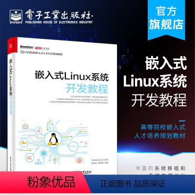 [正版] 嵌入式Linux系统开发教程 计算机linux操作系统程序编程语言设计基础入门知识 程序员权威经典指南教程书