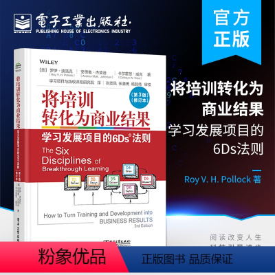 [正版] 将培训转化为商业结果:学习发展项目的6Ds法则(第3版)(修订本) 6Ds法则精髓 创造商业价值 电子工业出