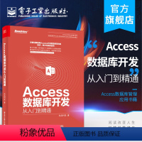 [正版] access数据库开发从入门到精通 access 2016教程 access数据库系统开发经验及技巧大全 a