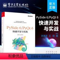 [正版] PySide 6/PyQt 6快速开发与实战 孙洋洋 王硕 著 Python程序开发书籍