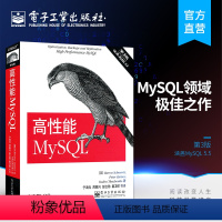 [正版] 高性能MySQL 第3版 SQL优化数据库管理 从入门到精通 必知必会 数据挖掘 数据库原理及应用 计算机语