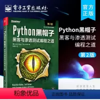 [正版] Python黑帽子 黑客与渗透测试程式设计之道 第二版 Python 3.x 位运算代码整洁Volatili