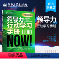 [正版] 领导力行动学习手册 21项可实践 可提升的领导力行为习惯 约翰·帕克·斯图尔特 电子工业出版社