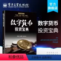 [正版] 数字货币投资宝典 欧立奇 数字货币投资 从零开始学炒数字货币投资操盘技巧 区块链比特币数字货币投资书从入门到