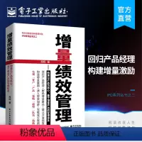 [正版]增量绩效管理 构建以产品为核心 周辉 基于增量产出的管理体系 IPD产品研发管理 构建增量绩效管理体系 IP