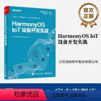 [正版] HarmonyOS IoT设备开发实战 鸿蒙操作系统应用开发实战 鸿蒙技术学习书籍 鸿蒙技术应用开发入门与实