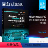 [正版] Altium Designer 22(中文版)电子设计速成实战宝典 PCB设计开发环境流程化设计书 AD22