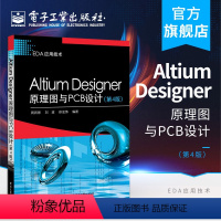 [正版] Altium Designer原理图与PCB设计 第4版 Altium Designer 16软件操作教程