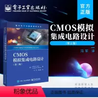 [正版] CMOS模拟集成电路设计(第三版)CMOS技术 CMOS模拟集成电路设计