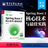 [正版] Spring Boot 3核心技术与实践 周红亮 Spring Boot基础知识 Spring Boot的应