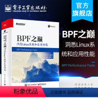 [正版] BPF之巅:洞悉Linux系统和应用性能 布兰登.格雷格 自学前端编程框架Linux 系统性能应用程序性能调