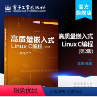 [正版] 高质量嵌入式Linux C编程 第2版 嵌入式LinuxC编程入门 Linux操作系统开发教程 程序设计书籍