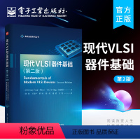 [正版] 现代VLSI器件基础(第二版) 黄如(美)陶元 甯德雄 半导体器件圣经 微电子集成电路显示技术书籍 电子工业