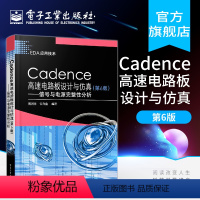 [正版] Cadence高速电路板设计与仿真(第6版)-信号与电源完整性分析 高速PCB IBIS模型建立预布局拓扑结