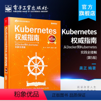 [正版] Kubernetes权威指南 从Docker到Kubernetes实践全接触第5版 Kubernetes的基