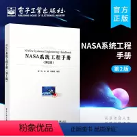 [正版] NASA系统工程手册(第2版) 工业领域产品开发和系统工程组织管理实践读本 产品研发与项目管理的人员参考书籍