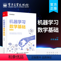 [正版] 机器学习数学基础 数学知识在机器学习算法中的应用体现书籍 机器学习的数学基础知识 Python实现数学计算