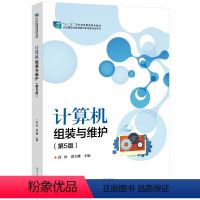 [正版] 计算机组装与维护 第5版 计算机故障诊断排除教程 性能测试书籍 计算机硬件软件安装与调试 数据安全存储恢复