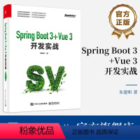 [正版] Spring Boot 3 +Vue 3开发实战 朱建昕 架构设计技术选型Spring Boot 3和Vue