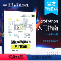 [正版] MicroPython入门指南 micropython编程教程书籍 硬件平台 micro python开发技