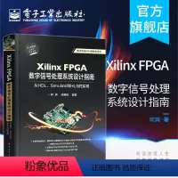 [正版] Xilinx FPGA数字信号处理系统设计指南 从HDL Simulink到HLS的实现 数字信号处理实现