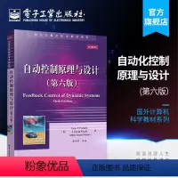 [正版]自动控制原理与设计 第六版 著 美 富兰克林 译 李中华 半导体制造汽车控制 宇航自动化 运动控制 机器人