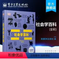 [正版] DK社会学百科 全彩 英国DK出版社 郭娜 徐吉鹏 审校 社会科学 社会科学总论 书籍97871213002
