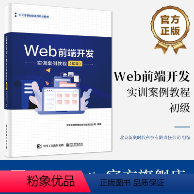 [正版] Web前端开发实训案例教程(初级)JavaScript从入门到精通 JavaScript高级程序设计 网页制