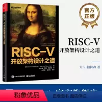 [正版] RISC-V开放架构设计之道 指令集设计书籍 RISC-V 的精巧设计 x86、ARM 和MIPS 的设计介
