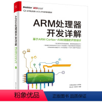 [正版] ARM处理器开发详解:基于ARM Cortex-A9处理器的开发设计 电子工业出版社