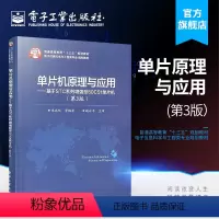 [正版] 单芯片原理与应用 基于STC系列增强型80C51单芯片 第3版 80C51单芯片的基本原理 硬件结构 指令系