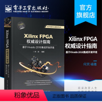 [正版] Xilinx FPGA权威设计指南 基于Vivado 2018集成开发环境 Vivado2018设计方法具体