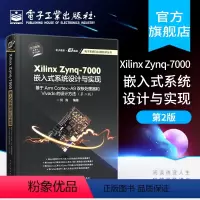 [正版] Xilinx Zynq-7000嵌入式系统设计与实现:基于Arm Cortex-A9双核处理器和Vivado