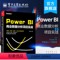 [正版] Power BI商业数据分析项目实战 Power BI软件安装操作教程 Power BI在各个业务部门的应