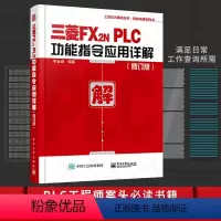 [正版] 三菱FX2NPLC功能指令应用详解 修订版 李金城 三菱FX2N系列PLC入门与应用实例入门教程 三菱plc