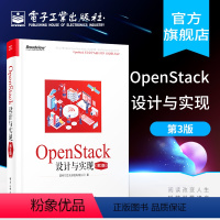 [正版] OpenStack设计与实现(第三版)英特尔亚太研发有限公司 OpenStack开源生态教育推广 网络技术书