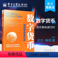 [正版] 数字货币:货币革命进行时 AI人工智能翻译组 美NeelMehta数字货币生态系统应用模式发展前景 区块链行