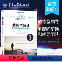 [正版] 教练型领导:用提问帮助和领导团队(修订本)全球教练经典译丛 (美)Steve Gladis经济管理书籍 电子