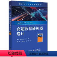 [正版] 高速数据转换器设计 数据转换器基本原理 高速数据转换的架构 电路设计细节与技巧 数字辅助设计