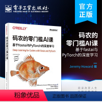 [正版] 码农的零门槛AI课 基于fastai与PyTorch的深度学习 Python程序员 深度学习 数据 代码 轻