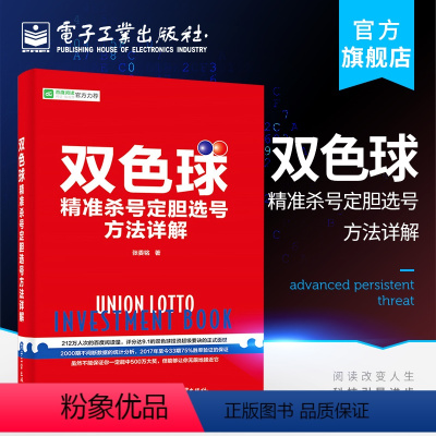 [正版] 双色球精准杀号定胆选号方法详解 双色球选号方法技巧 双色球投注技巧分析 玩转双色球 彩票中奖方法书 双色球组