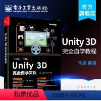 [正版] Unity 3D 完全自学教程 Unity 3D高级开发技术 游戏开发参考手册 Unity3D游戏引擎架构开