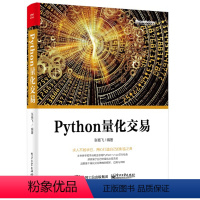 [正版] Python量化交易 Python量化交易开发技巧与交易技巧教程书 Python量化编程 CTA策略 海龟策