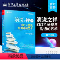 [正版] 演说之禅 幻灯片呈现与沟通的艺术 第3版第三版 美 Garr,Reynolds(加尔·雷纳德) 设计 艺术