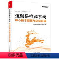 [正版] 这就是系统——核心技术原理与企业应用 胡澜涛 工业级系统