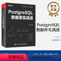 [正版] PostgreSQL数据库实战派 PostgreSQL核心原理与体系架构 PostgreSQL事务与并发控制