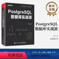 [正版] PostgreSQL数据库实战派 PostgreSQL核心原理与体系架构 PostgreSQL事务与并发控制